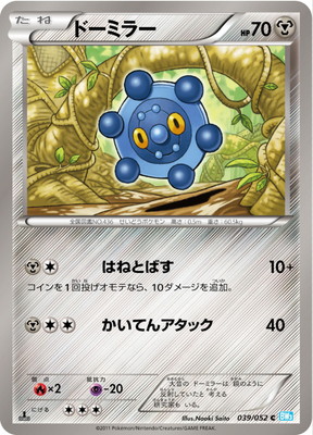 PK-BW03H-039 ドーミラー C