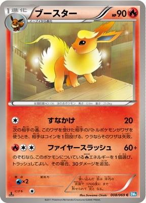 PK-BW04-008 ブースター C