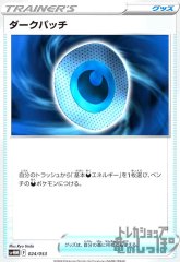 PK-SVHM-024 ダークパッチ