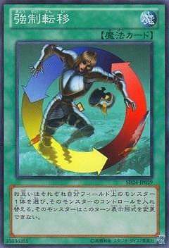 強制転移 SD24-JP029