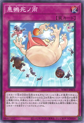 悪鵺死ノ雨 WPP7-JP075