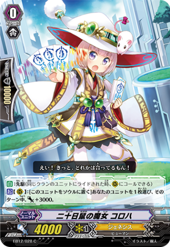 二十日鼠の魔女 コロハ EB12/028