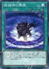CHIM-JP055 N 破械神の慟哭