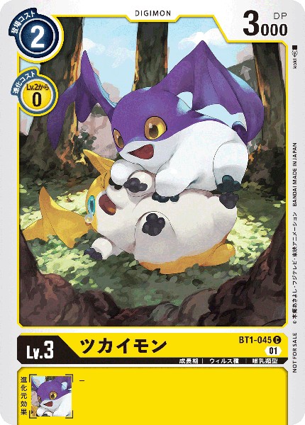 BT1-045 C ツカイモン(パラレル/テイマーバトルパック6)