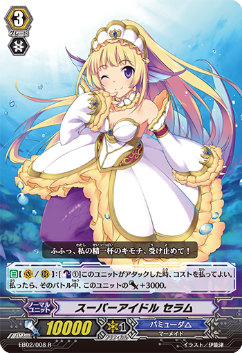 スーパーアイドル セラム EB02/008