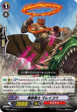 煉獄闘士 マレイコウ BT17/062
