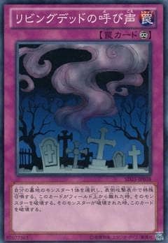 リビングデッドの呼び声 [SD25-JP038]