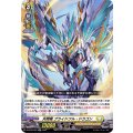 天翔竜 プライドフル・ドラゴン D-BT02/020