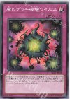 魔のデッキ破壊ウイルス SR13-JP038