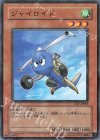 ジャイロイド CRV-JP007