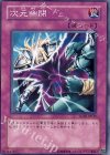 次元幽閉 SD18-JP032
