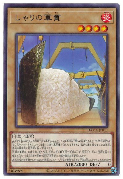 しゃりの軍貫 DAMA-JP011