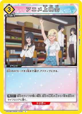 アニメ上映会 UA33BT/NGR-1-035