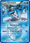 015/051 U ガマゲロゲ