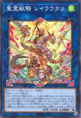 聖霊獣騎 レイラウタリ TW01-JP124