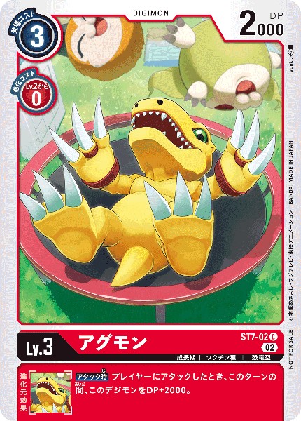 アグモン[illus.yuuki.][C/パラレル][ST7-02]