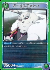 ヴァイスアッシュ UA32BT/SNF-1-010