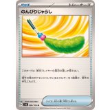 PK-SV8-096 のんびりじゃらし U