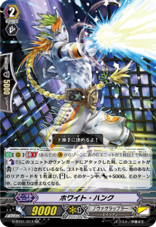 ホワイトハンク G-BT01/017