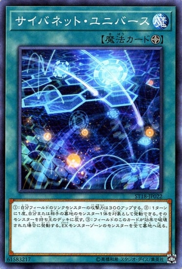 サイバネット・ユニバース ST18-JP022