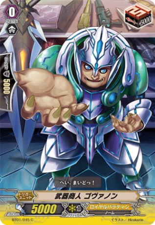 武器商人 ゴヴァノン BT01/045