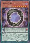 覇王門零 AC03-JP045
