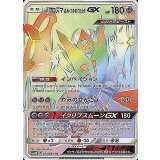 ネクロズマあかつきのつばさGX【HR】{074/066} [sm5]