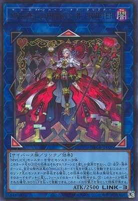 Ｍ∀ＬＩＣＥ＜Ｑ＞ＨＥＡＲＴＳ ＯＦ ＣＲＹＰＴＥＲ [DBCB-JP020]