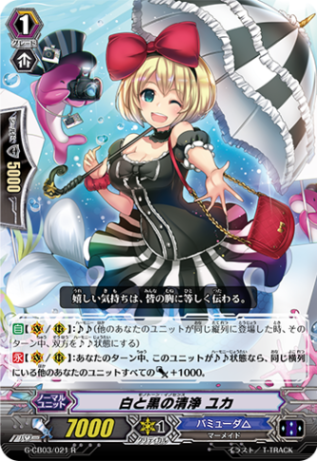 白と黒の清浄 ユカ G-CB03/021