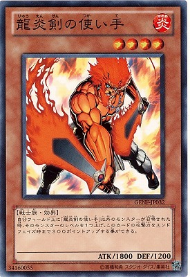 龍炎剣の使い手 GENF-JP032