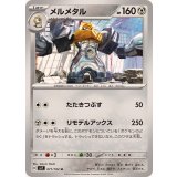 PK-SV7-071 メルメタル U
