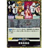 軍隊長集結 OP12-097