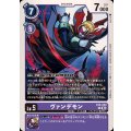 ヴァンデモン EX8-060