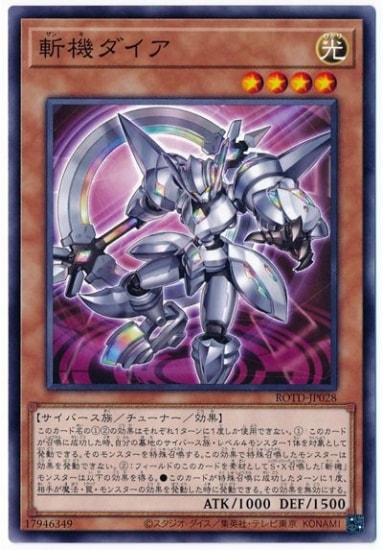 斬機ダイア ROTD-JP028