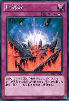 地縛波 [DE04-JP082]