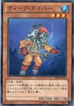 ディープ・ダイバー [SD23-JP019]
