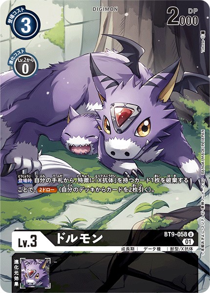 ドルモン[U/パラレル][BT9-058][illust.Takase]