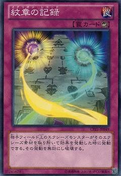 紋章の記録 CPZ1-JP049