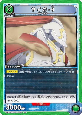 サイガ-0 UA32BT/SNF-1-022