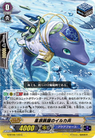 風浪跳躍のイルカ兵 G-BT09/103
