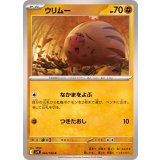 PK-SV9-044 ウリムー C