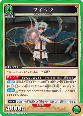 フィッツ UA54BT/MST-1-067