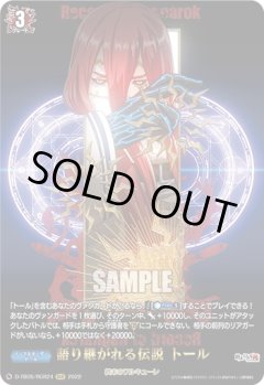 【RGR仕様(RR)】語り継がれる伝説 トール[VG_D-TB05/RGR24RGR]