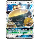 カビゴンGX[001/SM-P]