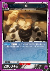 朧 UA11BT/GNT-1-034