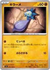 PK-SV3-063 キラーメ C