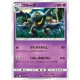 PK-SM12-032 ゴルーグ U