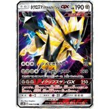 086/150 RR ネクロズマ たそがれのたてがみGX