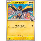 PK-SV9-031 ナンジャモのカイデン C