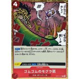 ゴムゴムのモグラ銃 ST21-017